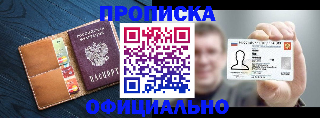 прописка от собственника в Ленске