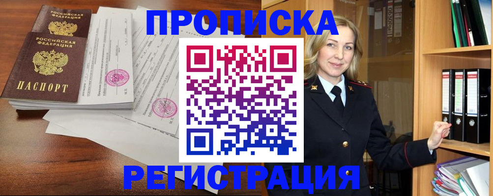 временная регистрация в Ленске