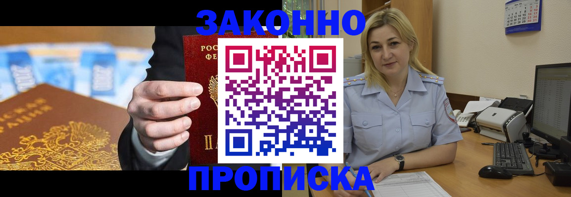 временная регистрация адрес в Ленске