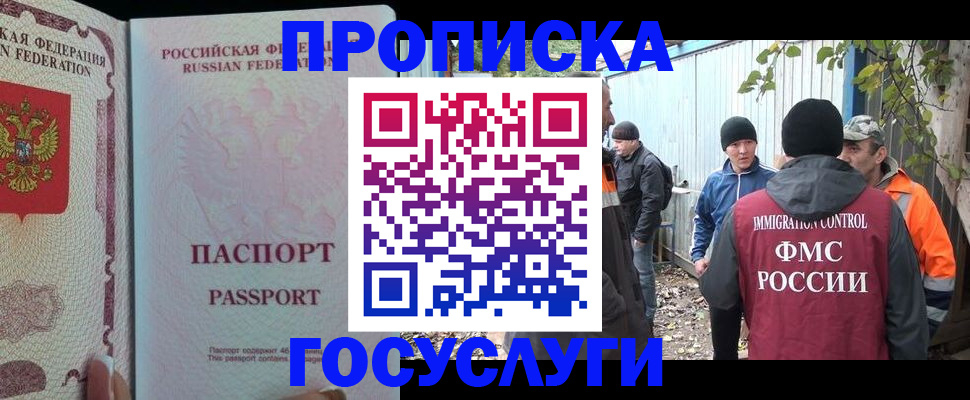 временная регистрация для школы в Ленске