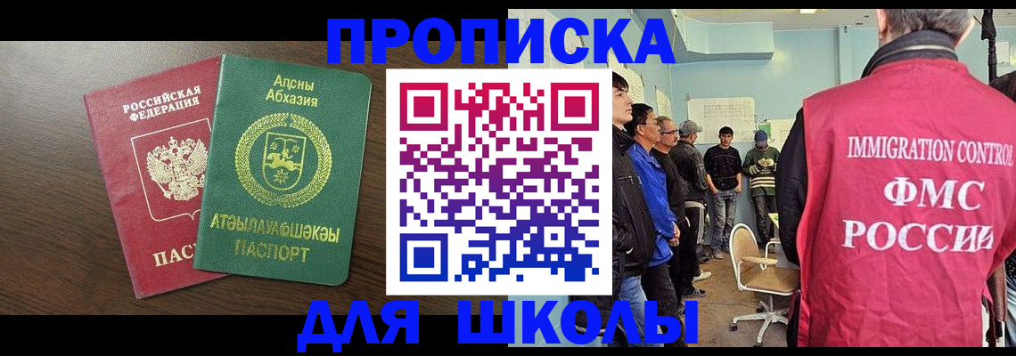 купить прописку в Ленске